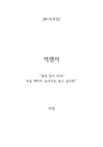 [a+독후감] 역행자