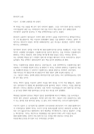 한국인의 눈물 독후감 및 서평