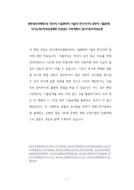 광주새우리병원(의) 전산직 시설관리직 기술직 전기기사직 공무직 기출문제 자기소개서작성성공패턴 인성검사 직무계획서 입사지원서작성요령