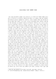 코로나19로 인한 경제적 영향
