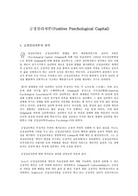 긍정심리자본