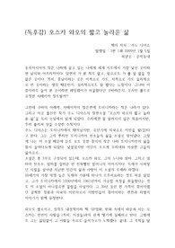 소설 &quot;오스카 와오&quot;의 짧고 놀라운 삶&quot;을 읽고 쓴 개인적인 독후감입니다.