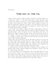 세계를 뒤흔든 5일간의 투쟁 감상문