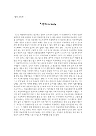 식코 감상문