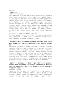 지방직합격생의 공무원면접준비자료- 3분스피치 아이디어 자료정리, 부울경메가시티, 4차산업혁명