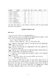 [A+사진첨부] [간호관리학] 4주차 퀴즈 정리 6, Nursing service의 marketing mix strategy를 설명하시오. 3