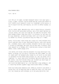 WEALTHINKING 웰씽킹 을 읽고나서..