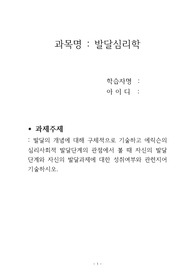 발달심리학 발달의 개념에 대해 구체적으로 기술하고 에릭슨의 심리사회적 발달단계의 관점에서 볼 때 자신의 발달단계와 자신의 발달과제에 대한 성취여부와 관련지어 기술하시오.