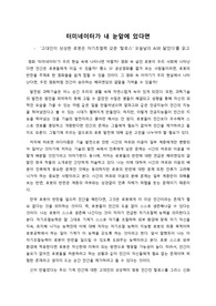 터미네이터가 내 눈앞에 있다면 - [탈로스] 비평문 과제
