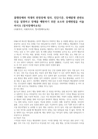 품행장애와 적대적 반항장애 정의, 진단기준, 장애발생 관련요인을 설명하고 장애를 예방하기 위한 요소와 중재방법을 서술하시오 (정서장애아교육)