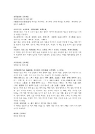 , 복원통기산, 증치준승21권, 유방, 목향유기음, 반총산, 분심기음진방, 분기자소음, 침향승강산, 목향빈랑환, 청목향환, 침향화기환, 왕씨박제이격환, 일괴기환, 신보환, 청인설.hwp
