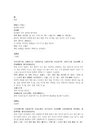 증치준승21권, 울, 월국환,기울탕, 습울탕, 혈울탕, 열울탕, 비, 대황황련사심탕, 부자사심탕, 생강사심탕, 이윤감초사심탕, 황기보중탕, 대소비환,황련소비환, 실소환.hwp
