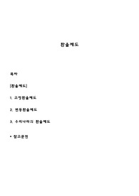 환율제도