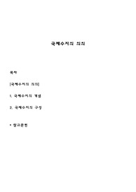 국제수지의 의의