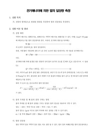 [일반물리학실험]전기에너지에 의한 열의 일당량 측정