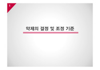 약제의 결정 및 조정 기준