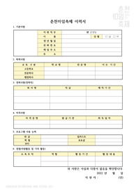 춘천마임축제 이력서 및 자소서