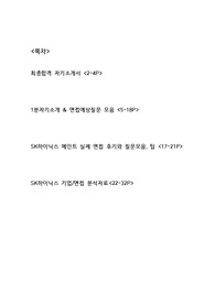 2022 SK하이닉스 합격자 자소서, 취업준비 자료, SK하이닉스 메인트 합격자료