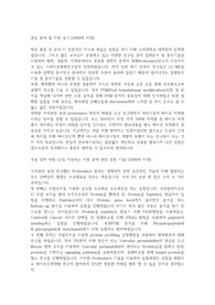 셀트리온 연구개발 부서 대학원생 합격 자소서