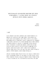 에릭슨(Erikson)의 심리사회이론을 발달단계에 따른 과업과 위기를 설명하고, 그 시기마다 중요한 것이 무엇이라고 생각하는지 본인의 관점에서 서술하시오.