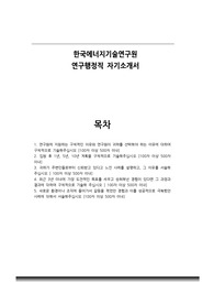 한국에너지기술연구원 연구행정직 자기소개서 지원동기