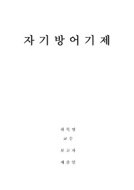 정신간호학(자기방어기제)