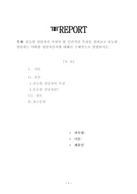 유능한 상담자가 가져야 할 인간적인 특성을 살펴보고 유능한 상담자는 어떠한 상담자인지에 대해서 구체적으로 설명하시오.