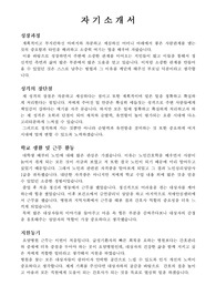 요양병원 자기소개서 (간호사)