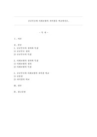 공공부조와 사회보험의 차이점을 비교하시오.