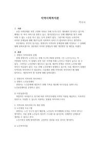 &lt;지역사회복지론&gt; 내가 거주하는 지역사회에 개선되었으면 하는 문제점을 작성하고 사회복지사의 역할에 대해 로스만의 3가지 모델 중 가장 적절한 모델 한가지를  선정하여 작성하시오.