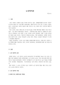 &lt;노인복지론&gt; 노인의 고용 문제와 실태를 설명하고, 현재 한국의 노인고용정책에 대해 기술하세요  노인고용정책에 대한 문제와 그 발전방향에 대한 자신의 의견을 제안하세요.