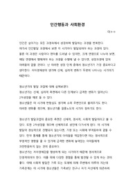 &lt;인간행동과 사회환경&gt; 인간 발달 과정 (즉, 태아기, 유아기, 아동기, 청소년기, 청년기, 장년기, 노년기) 중 본인이 특별히 더 관심이 있는 시기를 정하여 그 시기의 발달이 왜 중요하며, 어떤 주요한 발달 과업을 이루어야 하는지 교재의 이론을 참조하여 서술하세요.  그리고, 해당 시기의 사람들을 지원하는 사회복지법, 시설, 또는 서비스의 예를 드시고,