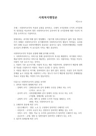 &lt;사회복지 행정론&gt; 사회복지조직의 특성과 유형을 분석하고, 수평적 조직문화와 수직적 조직문화의 장단점을 비교하여 향후 사회복지조직이 갖추어 할 조직문화에 대한 자신의 의견을 논리적으로 기술하시오.