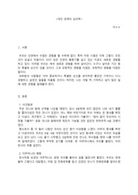 &lt;대인관계의 심리학&gt; 자신의 삶의 경험에서 중요했던 순간을 떠올려 보십시오. 긍정적이든 부정적이든 현재의 자신을 만든 순간을 적고,그 때 내가 경험하고 배운 부분들도 적고, 그 경험ㅇ르 통해 내가 어떻게 변화되었는지 적어보시길 바랍니다. 그 가운데 수업에서 배운 부분을 통해 과거를 어떻게 새롭게 인식하게 되었는지도 적어보세요.