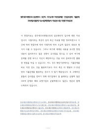 수백여 페이지 내외의 방대한 자료로 구매하기 전 여기 제시한 목차를 주의 깊게 살펴보시고 구매하시면 자신이 필요한 부분에 대한 이해를 더욱 높일 수 있습니다. 또 이 자료는 의료기관 제약사 기업 및 병원 임상병리사 면접 채용시에 필요한 지원자의 인적성 검증을 완벽하게 준비하도록 작성된 자료입니다. 비슷한 스펙으로 선발하는 경우, 가장 중요한 것이 면접이나