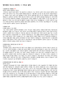 2021년 명지병원 합격자소서