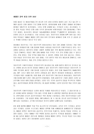 &lt;지리로 보는 세계 정세, 아이만 라쉬단 웡, 2021&gt; 내용 요약