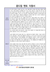 꿈드림(학교밖청소년지원센터) 멘토 자소서 (최종합격)