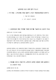(2022 하반기 공채) 남양유업 영업관리 최종 탈락자가 공개하는 합격 자기소개서+면접 질문