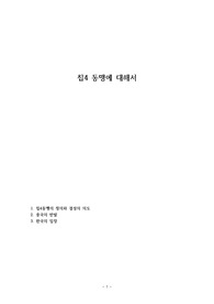 칩4동맹에 대해서
