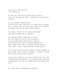 여호수아 여리고 전투 설교문 feat (희년)
