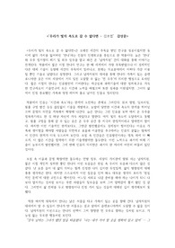우리가 빛의 속도로 갈 수 없다면 - 김초엽 감상문(A+받았던 과제)