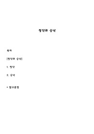 청약과 승낙
