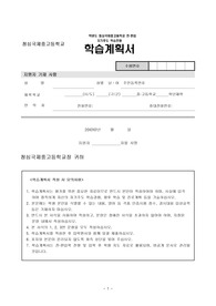 [학업계획서 자소서 예문] 청심 국제중학교 학습계획서