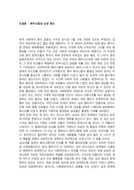 논설문 - 페미니즘과 남성 혐오