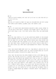 기흉 [pneumothorax] 문헌고찰