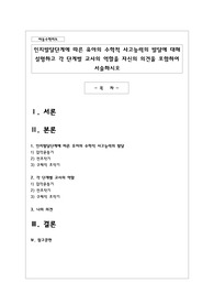인지발달단계에 따른 유아의 수학적 사고능력의 발달에 대해 설명하고 각 단계별 교사의 역할을 자신의 의견을 포함하여 서술