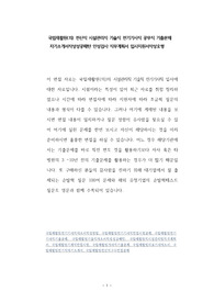 국립재활원(의) 전산직 시설관리직 기술직 전기기사직 공무직 기출문제 자기소개서작성성공패턴 인성검사 직무계획서 입사지원서작성요령