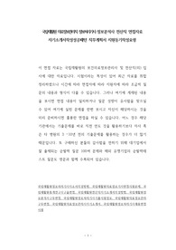 국립재활원 의료정보관리직 정보처리기사 정보분석사 전산직 면접자료 자기소개서작성성공패턴 직무계획서 지원동기작성요령