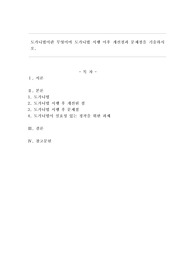 도가니법이란 무엇이며 도가니법 시행 이후 개선점과 문제점을 기술하시오.
